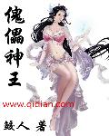 星际之死神传奇txt下载