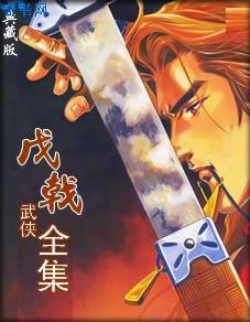 狂野小农民免费全集观看高清在线