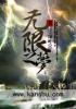 爱情限度
