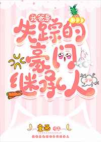 学生会长的忠告无删节