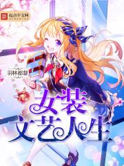 公妇乱淫日本免费观看