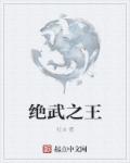 老版电视剧孟姜女86版