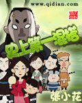 将手脚绑上拿刷子脚心