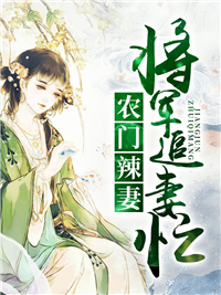 想上就上 迷羊 小说