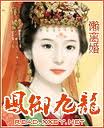 媚药情缘