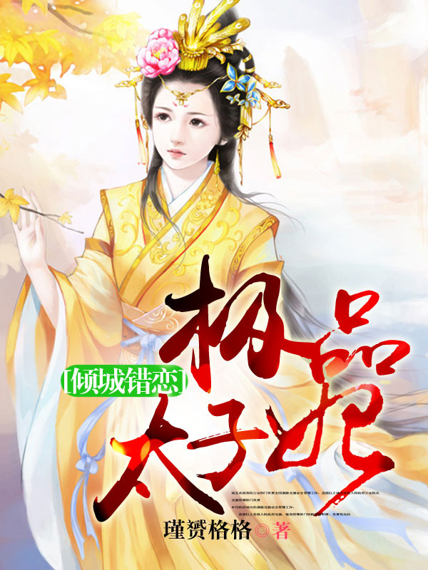 病娇竹马太难哄1v1