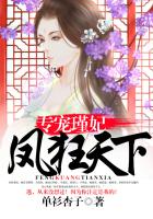 这个王妃有点野电视剧免费观看