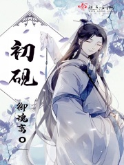 美女直播造人视频大全