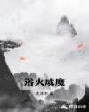 拒生蛋我的七条蛇相公完整版