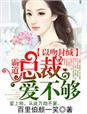 蔡徐坤承认初吻在高一