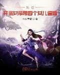 闫盼盼无光圣2024