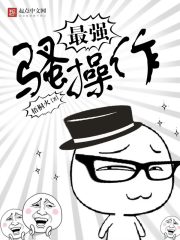 漫画人物差差动漫免费看入口