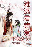 很纯很暧昧堕落完整版