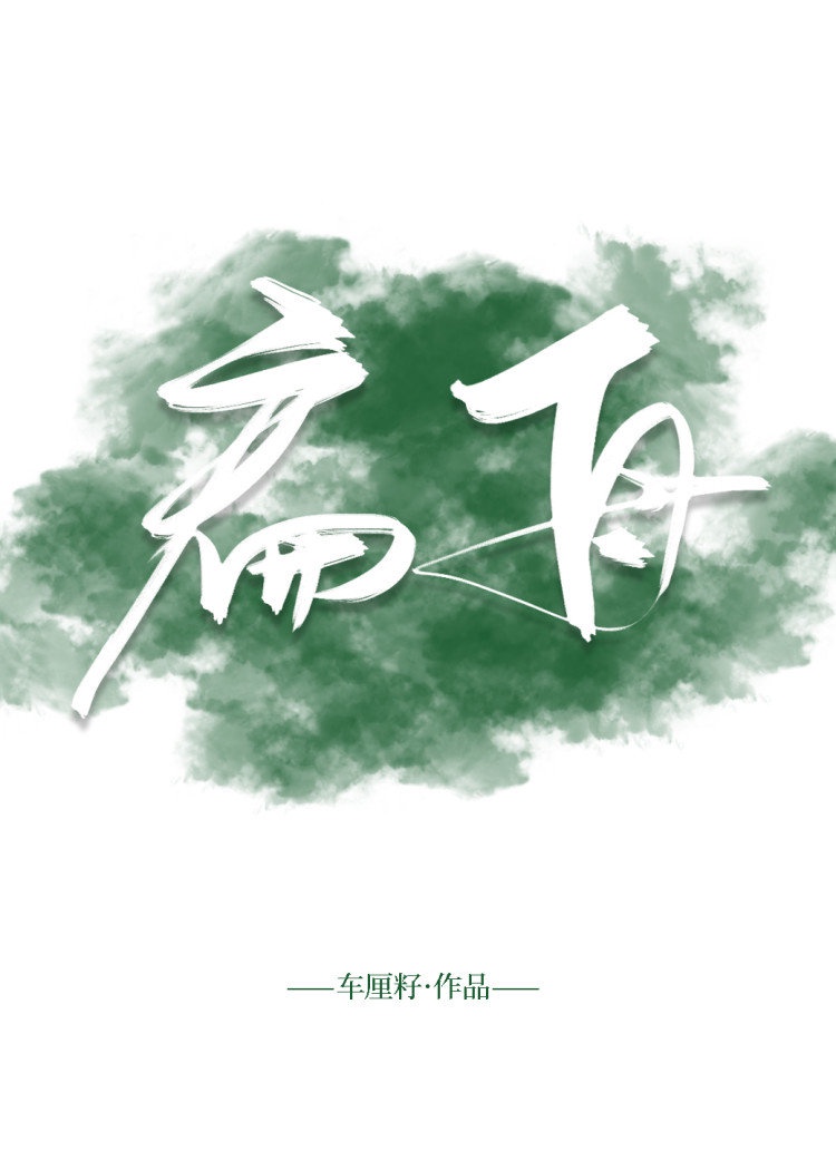 在丈夫面前被耍了
