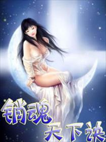 赶尸艳谈在线播放