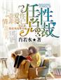 风流寡妇刘晓燕全集妇