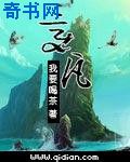 穿越老九门之仙乐