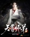 正春风 山景王四 小说