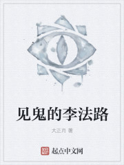 阴阳先生之阴阳中间站免费观看