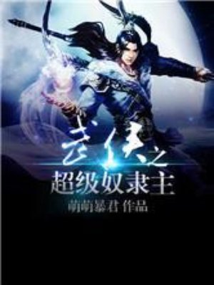 斗罗大陆第300集