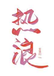 洞房艳史完整版 电影