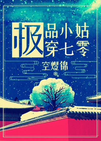 养成文从小就有肉的