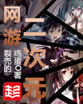 韩悦猛虎队队长