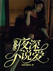 孙明赵兰梅小说