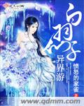 盗墓笔记重启三部曲是哪三部