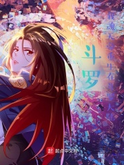 斗罗之盗贼