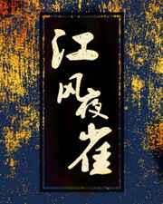 霸上留守村妇