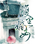 腹黑和腹黑的终极对决