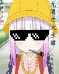 御宅屋自由小说网