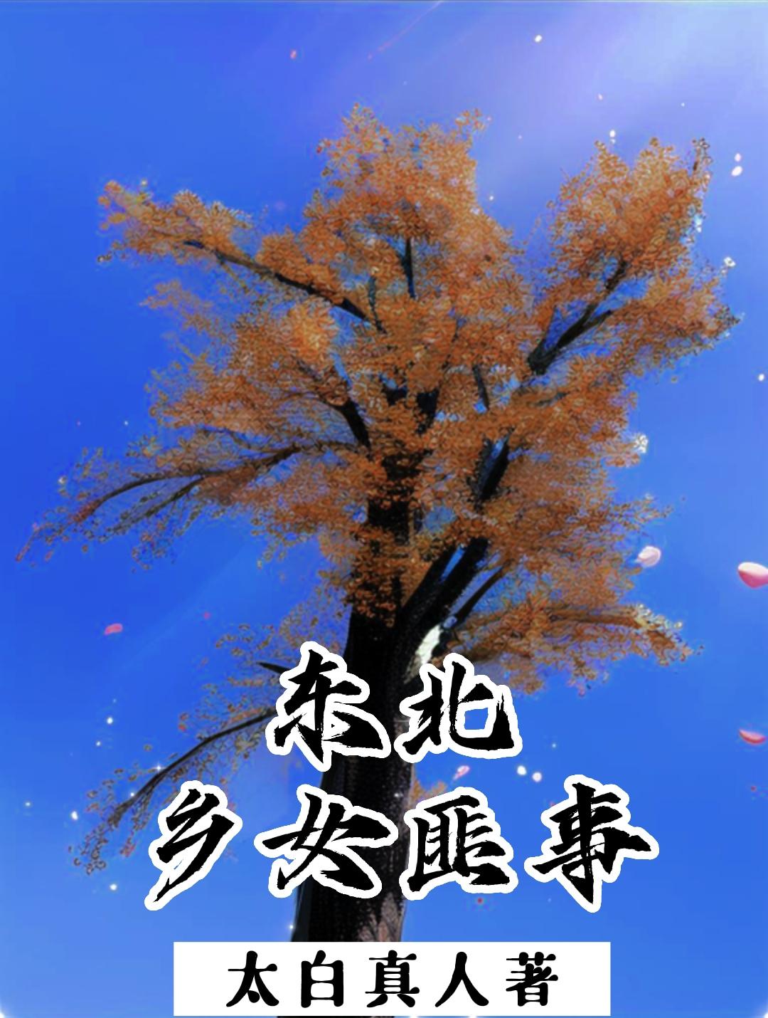 艳鼎丹仙