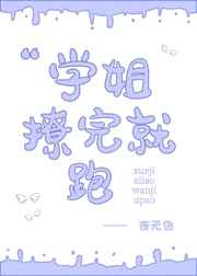 老师的小兔子好好吃