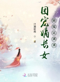 类似咬春饼的小说