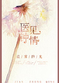 候卫东官场笔记有声小说