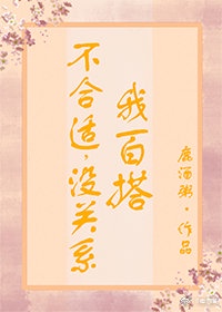 试看做受
