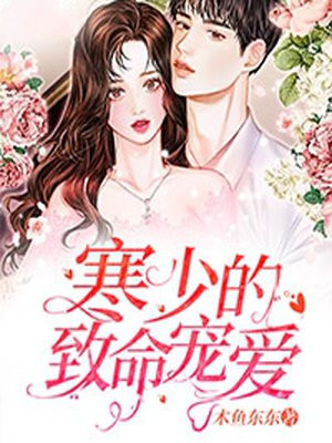 她似毒军婚高干婚恋完结
