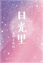 污污的故事