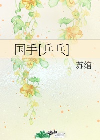 英语课代表让我桶她的小兔子