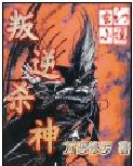 难忘一次换老公经历