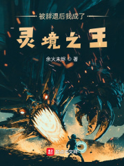 武动乾坤绫清竹之辱
