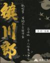 七宗罪小说原著