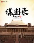 坚果加速