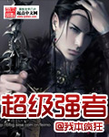 微微一笑很倾城黄改真水