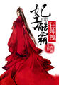 新木乃伊2