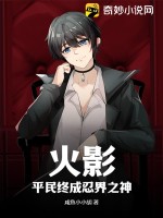 俺混在农村