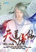 日本漫画大全之无彩翼漫画
