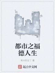 杜拉拉升职记2
